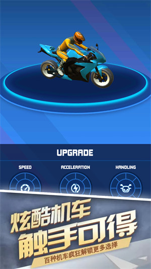 飛馳摩托車 v1.0.1 安卓版 2