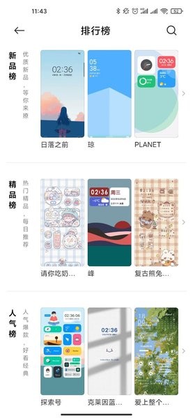 2024小米主題商店app1