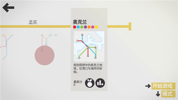 mini metro游戲(迷你地鐵)2