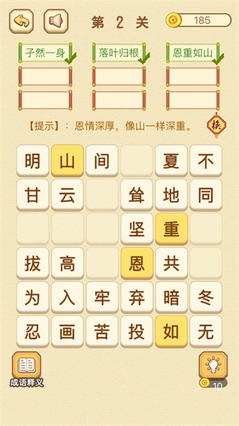 成語(yǔ)消消消蘋ios版 v5.5 iphone版 1