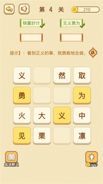 成語消消消蘋ios版 v5.5 iphone版 3