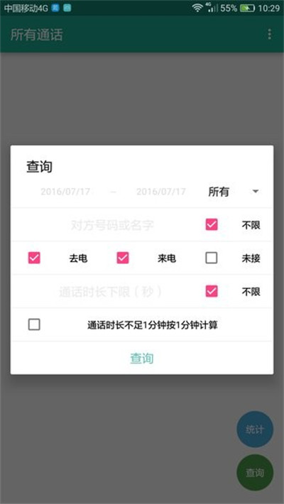 所有通話app v1.0.3 0