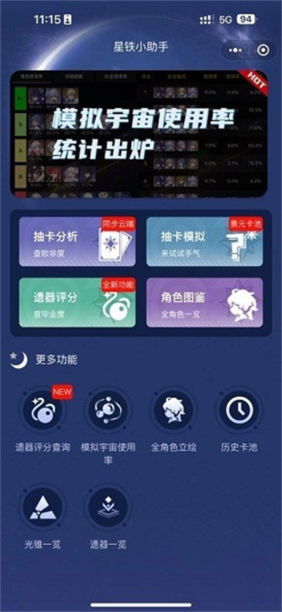 星鐵小助手抽卡分析 v1.0 2