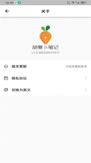 胡蘿卜筆記 v1.0.32 1