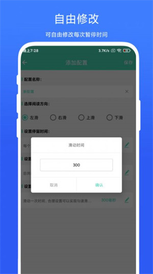 懶人自動(dòng)翻頁(yè) v1.0.1 1