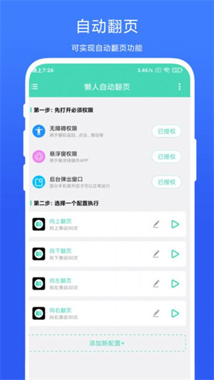 懶人自動(dòng)翻頁(yè) v1.0.1 2