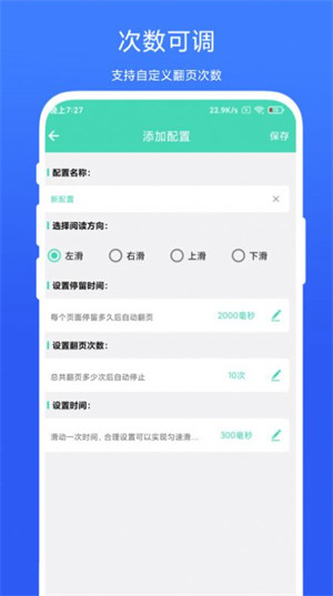 懶人自動(dòng)翻頁(yè) v1.0.1 3