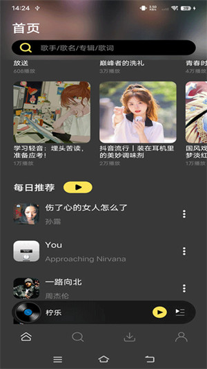 柠乐音乐手机版 v1.2.7 安卓版2