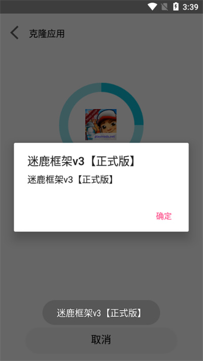 迷鹿框架 v9.0 手机版2