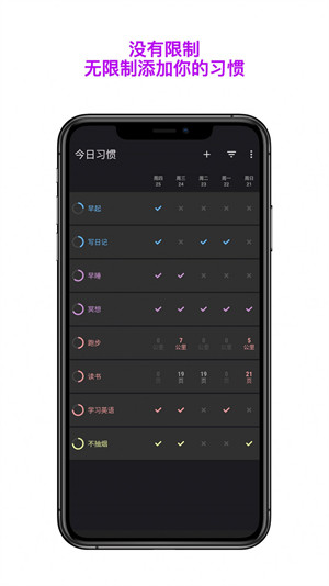 今日習慣 v1.4 安卓版 2