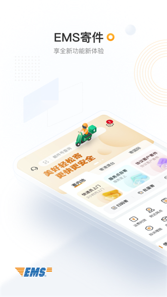 中国邮政快递app(邮政EMS) v4.2.4 安卓版1