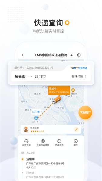 中国邮政快递app(邮政EMS) v4.2.4 安卓版2