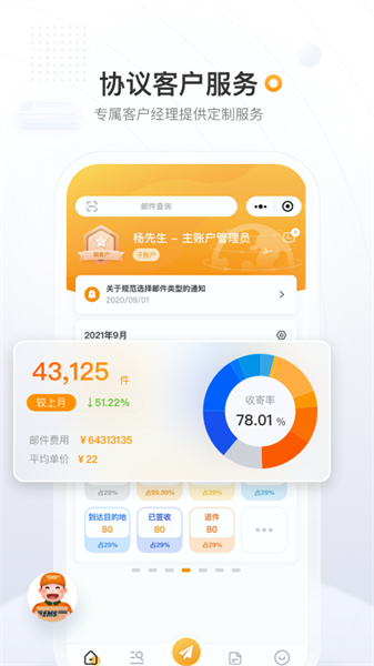 中国邮政快递app(邮政EMS) v4.2.4 安卓版4