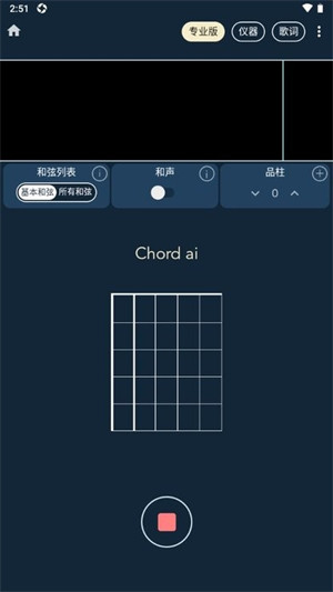 chord ai pro高級版 v2.4.11 3