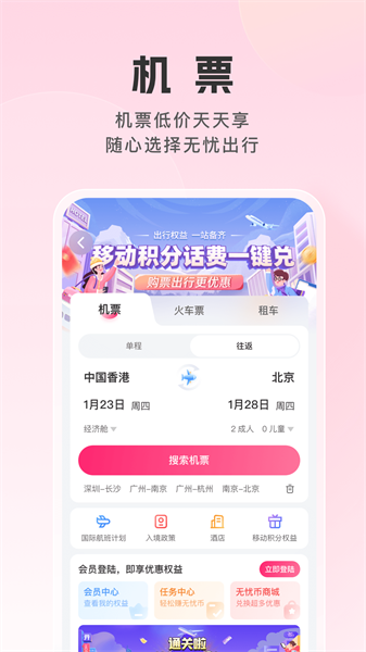 中国移动无忧行app v8.3.5 安卓版1