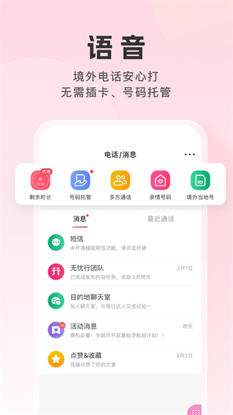 中国移动无忧行app v8.3.5 安卓版2