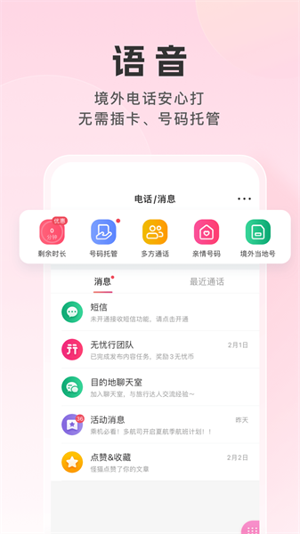 中國(guó)移動(dòng)無(wú)憂行app v8.3.5 安卓版 2