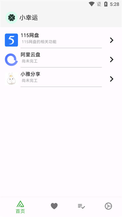 115小幸運(yùn)app v1.4.6 1