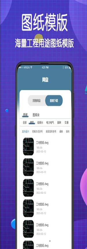 看图王CAD大师 v3.5.01