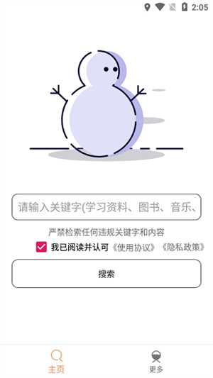 搜搜蝦 v1.1.0 3