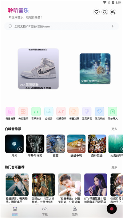 聆听音乐app v1.1.5 手机版3