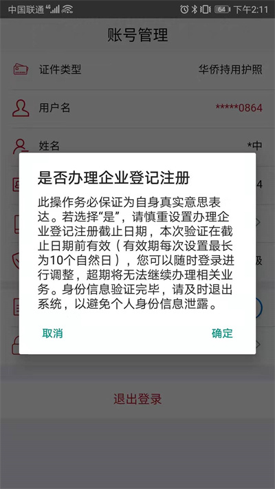 登記注冊(cè)身份驗(yàn)證 v2.0.3 安卓版 2