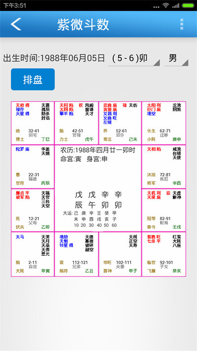 六爻玄空八字排盤app v3.10 最新版 2