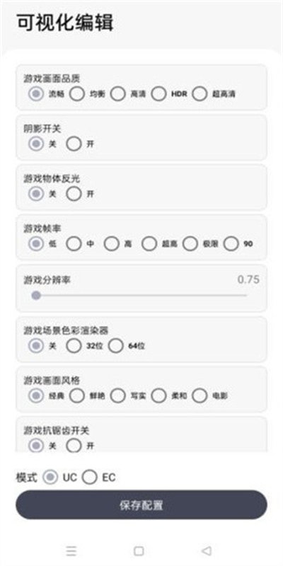 游改改画质工具 v1.04 安卓版2