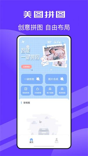 Pic拼立得 v2.0.0 3