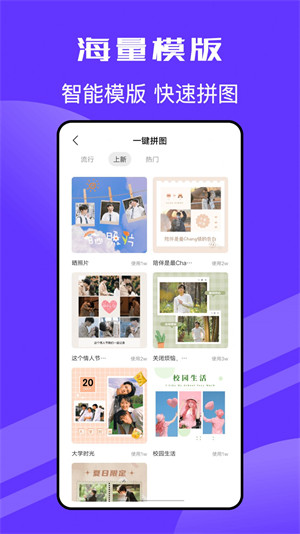 Pic拼立得 v2.0.0 1