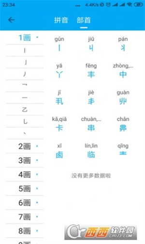 象形字典 V7.0.9 4