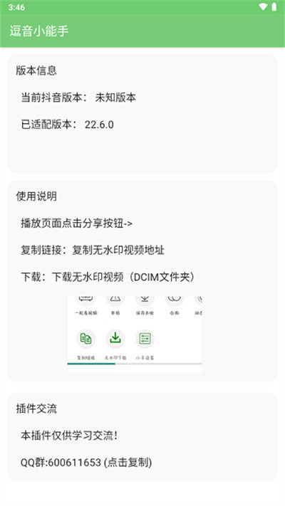 逗音小能手最新版 v1.9.8 安卓版 1