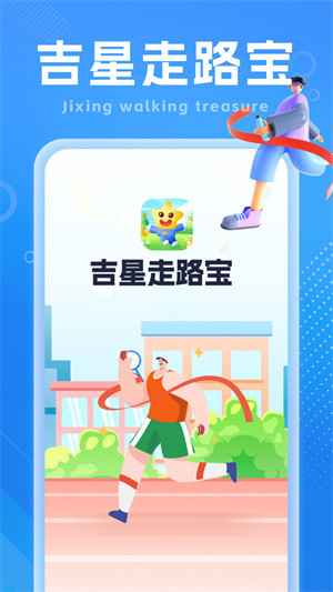 吉星走路寶 v1.0.1 1