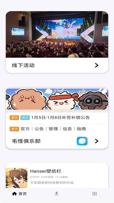 毛怪助手6.0版本 v6.1.0.4 安卓版 1
