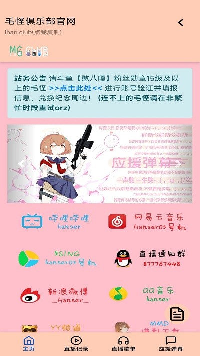 毛怪助手6.0版本 v6.1.0.4 安卓版 3