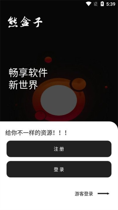 熊盒子app v7.1 安卓版3