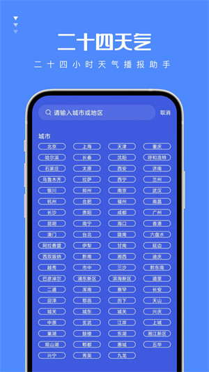 二十四天氣 v1.0.0 2