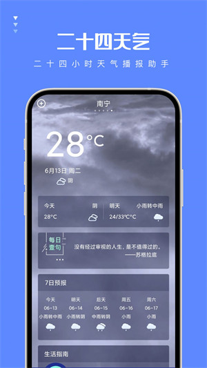 二十四天氣 v1.0.0 3