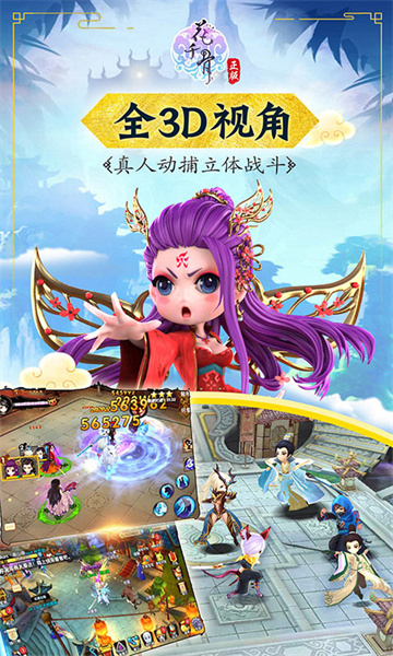 九游花千骨游戲 v7.1.1 安卓版 3