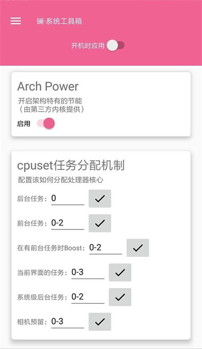 鑭系統(tǒng)工具箱最新版 v2.0.0B27 安卓版 1