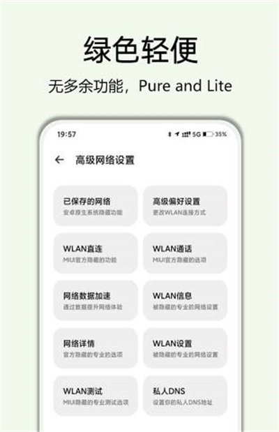 小米隐启设置app v8.1.0 安卓版2