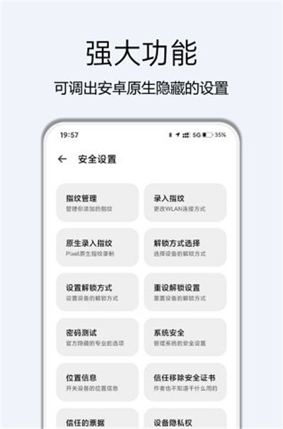 小米隐启设置app v8.1.0 安卓版0