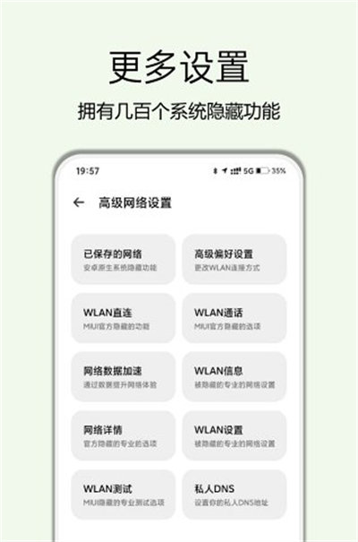 小米隐启设置app v8.1.0 安卓版1