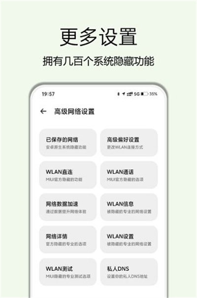 小米隱啟設(shè)置app v8.1.0 安卓版 1