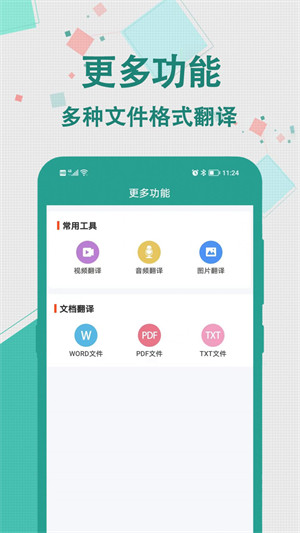 軒優(yōu)翻譯 v1.0.0 3