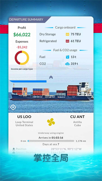 航運(yùn)經(jīng)理2023 v1.3.14 安卓版 0