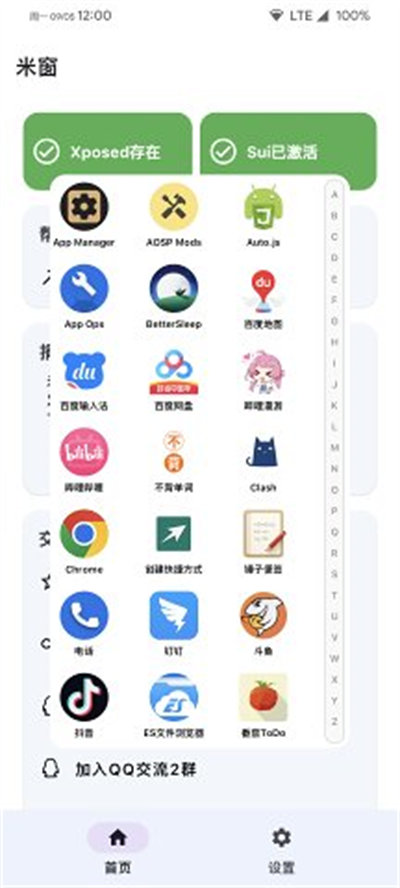 米窗app v2.5.18 安卓版 3