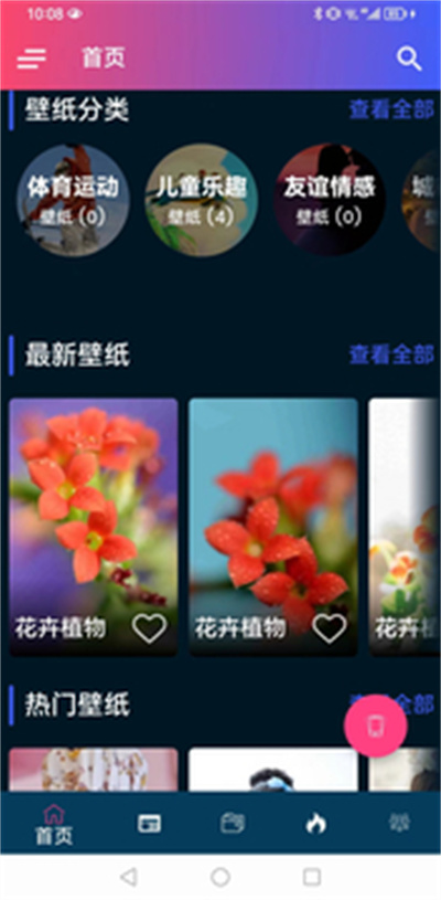 千趣壁紙app v1.0 安卓版 3