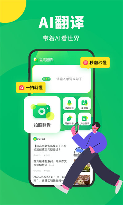 搜狗翻译器app v5.2.1 手机版0