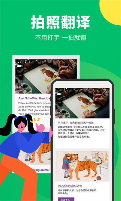 搜狗翻译器app v5.2.1 手机版2